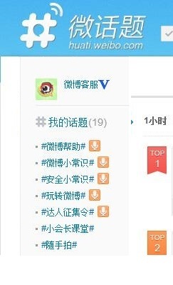 新浪微博怎么看我主持的话题是哪些？ 全福编程网