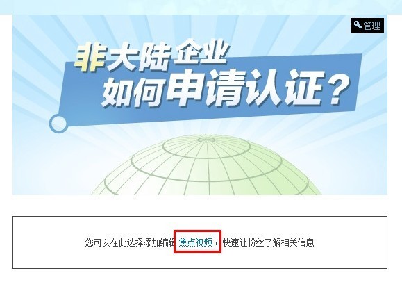 新浪微博设置焦点图片后如何再展示视频模块？全福编程网