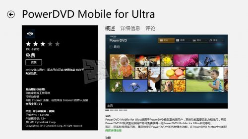 PowerDVD Mobile免费激活教程 全福编程网