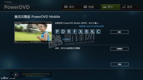 PowerDVD Mobile,激活