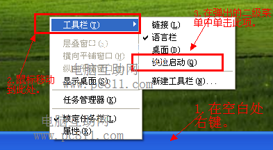 电脑重启导致快速启动栏不见的解决方法 全福编程网