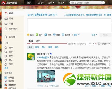 新浪微博水印怎么改 全福编程网