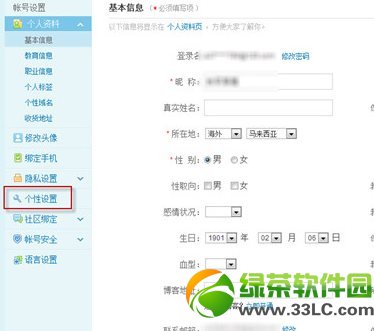 新浪微博水印怎么改？新浪微博水印设置图文教程3