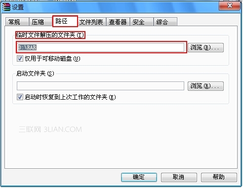 怎样设置WinRAR让碎文件不占C盘空间