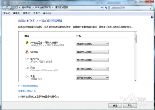 windows后台不显示qq等软件的解决方法。