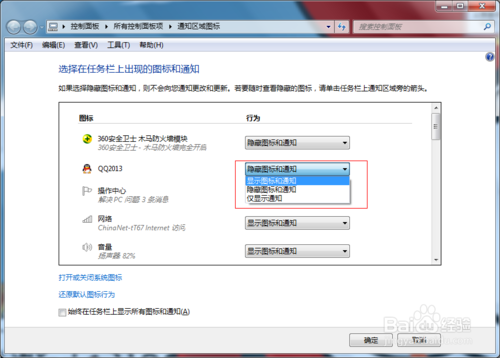 windows后台不显示qq等软件的解决方法。