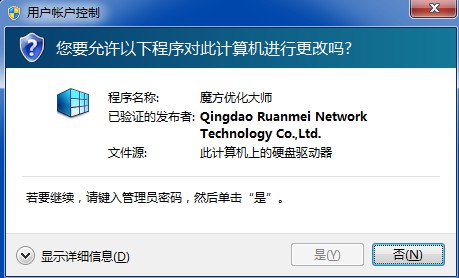 遇到“若要继续，请键入管理员密码”解决方法 全福编程网