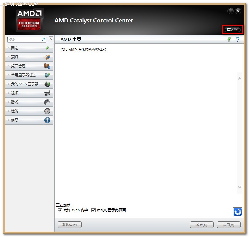 AMD显卡机型使用任意播放器播放在线视频有声音没图像 全福编程网