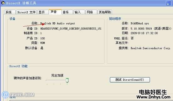 重装系统之后电脑没声音是什么原因   全福编程网教程