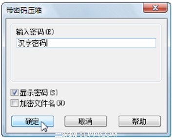 如何在WinRAR中设置汉字密码  全福编程网