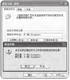 重装系统前如何备份“我的文档”   全福编程网