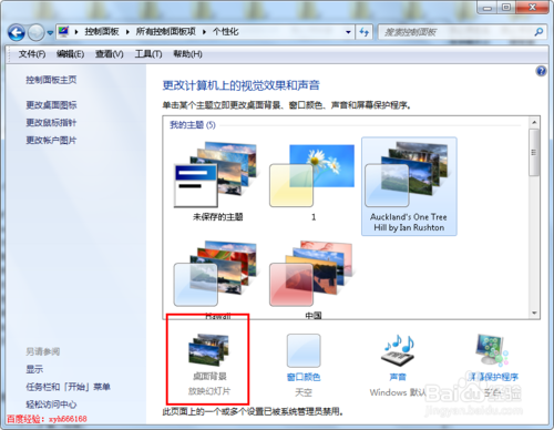 桌面背景不能设置怎么办 全福编程网