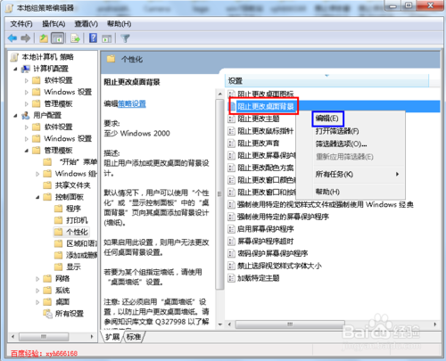 桌面背景不能设置怎么办，壁纸不能修改怎么办
