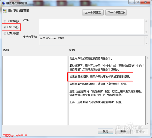 桌面背景不能设置怎么办，壁纸不能修改怎么办