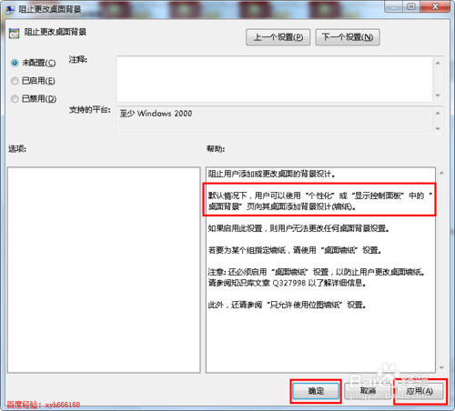 桌面背景不能设置怎么办，壁纸不能修改怎么办