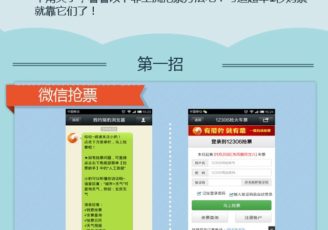 12306上不去看看非主流抢票大全 全福编程网