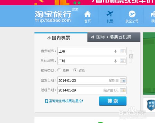 淘宝旅行如何使用 全福编程网