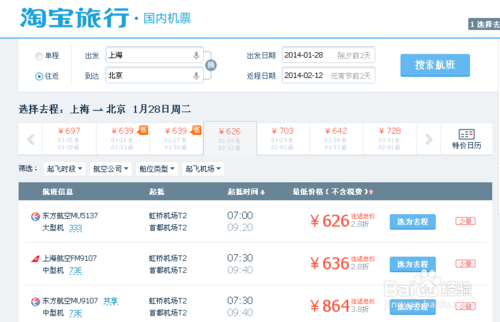 淘宝旅行使用方法教程