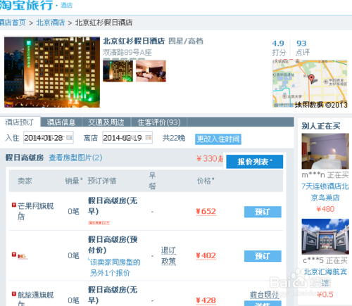 淘宝旅行使用方法教程