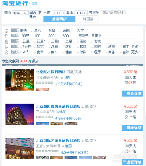 淘宝旅行使用方法教程