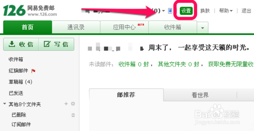网易邮箱怎么解绑定 全福编程网