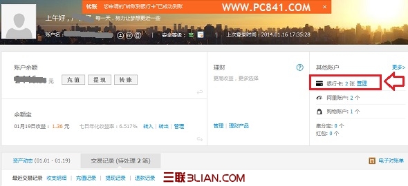 支付宝怎么取消关联银行卡？   全福编程网