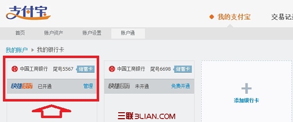 选择需要关闭关联的银行卡
