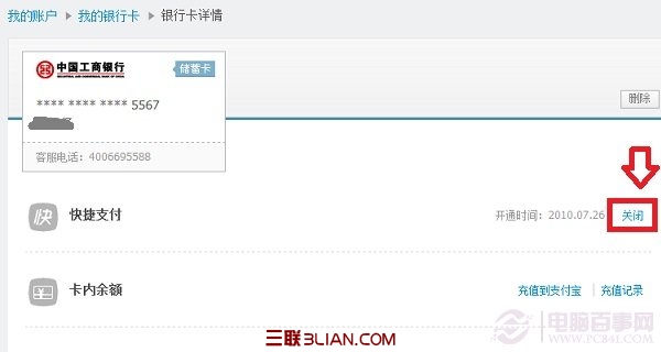 关闭支付宝关联银行卡