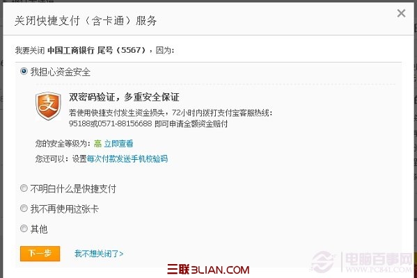 支付宝取消关联银行卡方法
