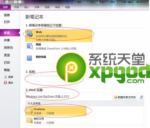 onenote怎么同步 全福编程网