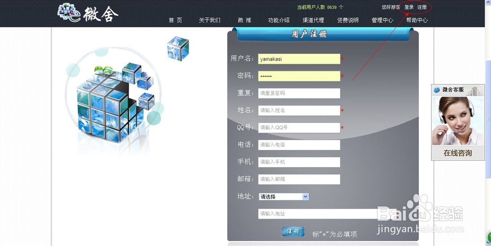 微舍微网站的制作 全福编程网