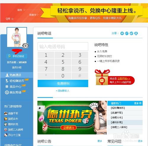 网络电话怎么显示电话号码让朋友知道 全福编程网