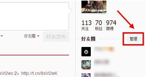 新浪微博好友圈怎么删除？ 全福编程网