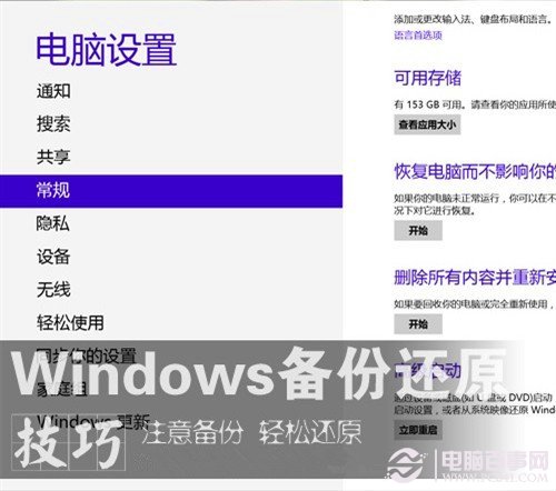 Windows7/Windows8系统备份与恢复 全福编程网