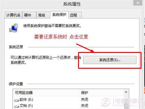 Windows7/Windows8系统备份与恢复 