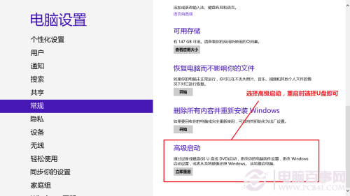 Windows7/Windows8系统备份与恢复 