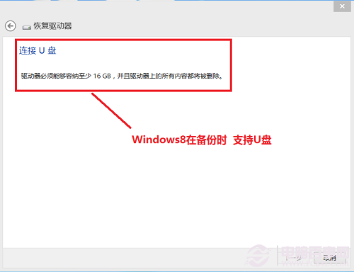 Windows7/Windows8系统备份与恢复 