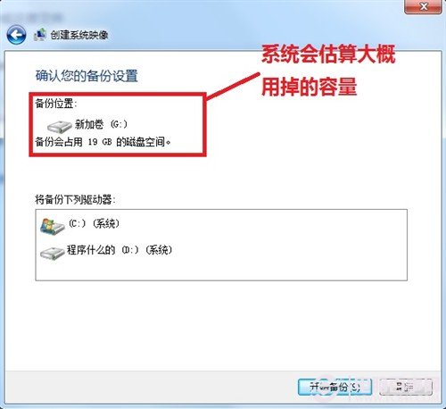 Windows7/Windows8系统备份与恢复 