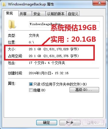 Windows7/Windows8系统备份与恢复 