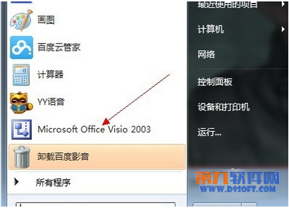 如何安装Office Visio 全福编程网