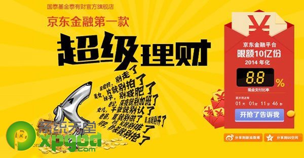 京东8.8收益怎么样？ 全福编程网