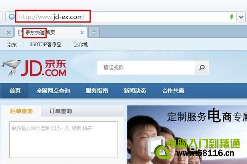 京东快递如何查询  全福编程网