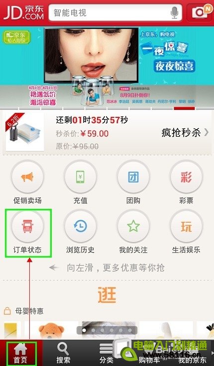 京东快递查询