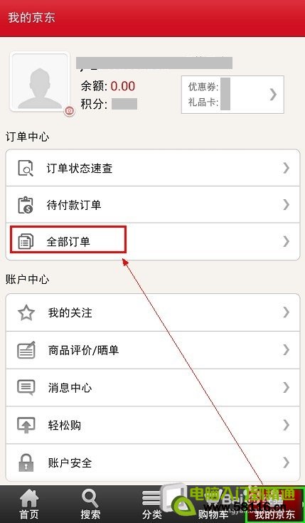 京东快递查询