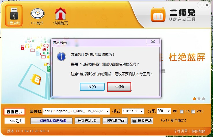 U盘启动盘制作工具