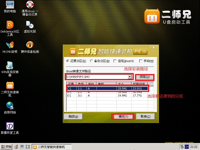二师兄制作U盘系统安装盘软件工具