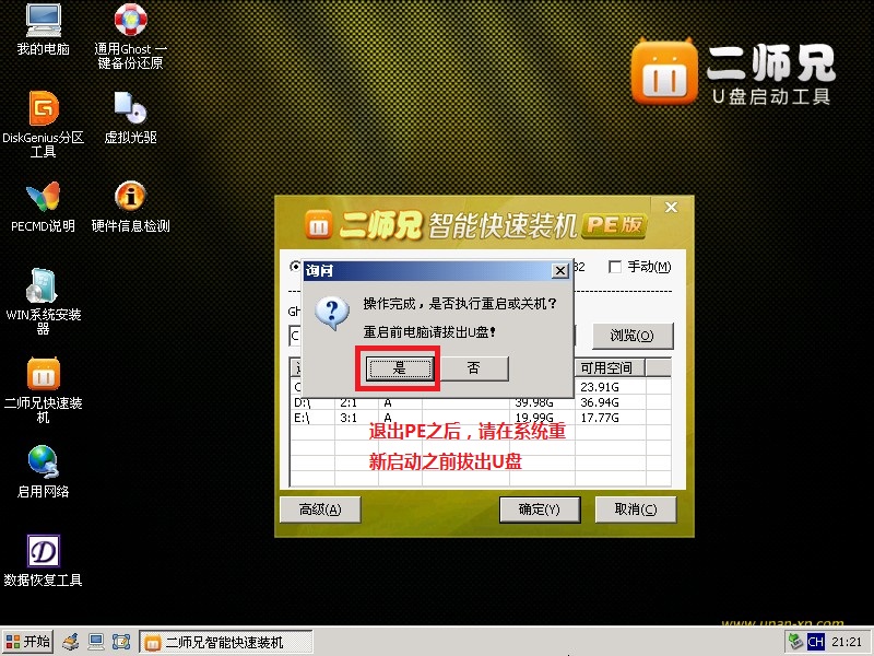 U盘启动盘制作工具安装系统教程