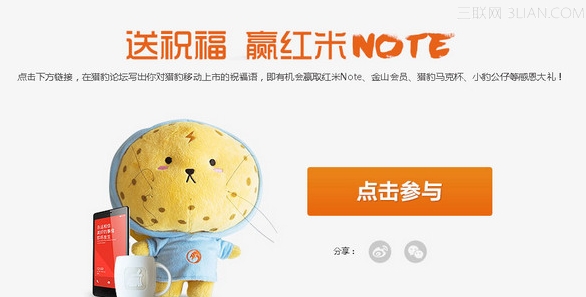猎豹论坛抢楼抢会员抢红米Note 全福编程网