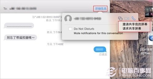 如何用OS X10.10的imessage分享屏幕？ 全福编程网
