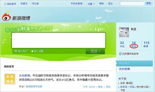 新浪微博如何移除粉丝 全福编程网